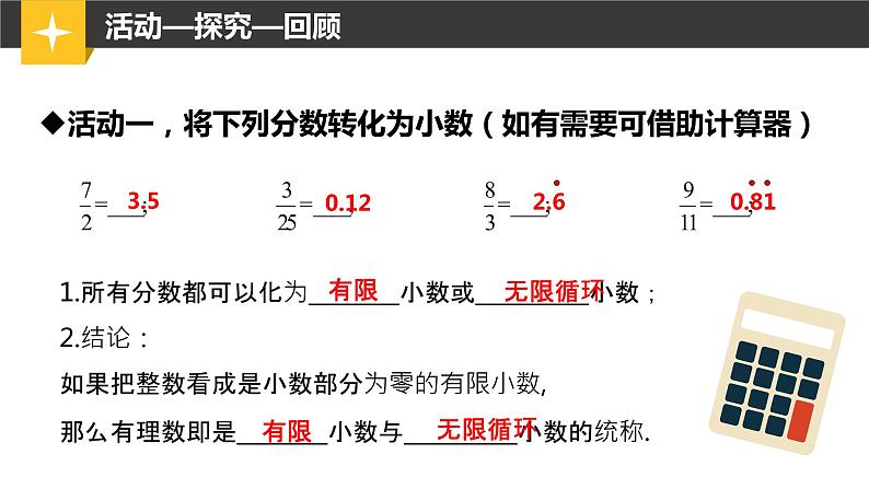 浙教版七年级数学上册3.2 实数 （1）课件第4页