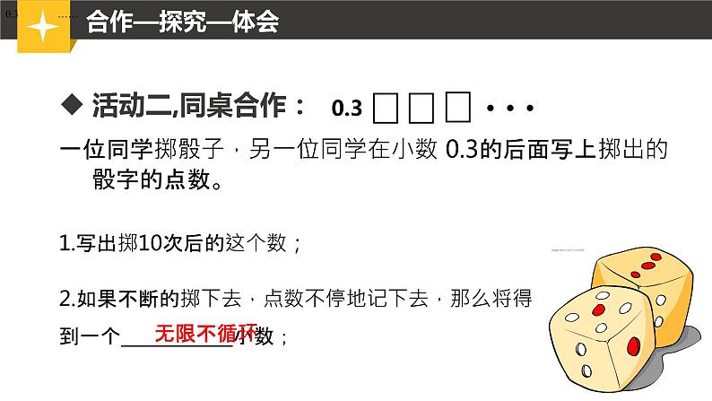 浙教版七年级数学上册3.2 实数 （1）课件第5页