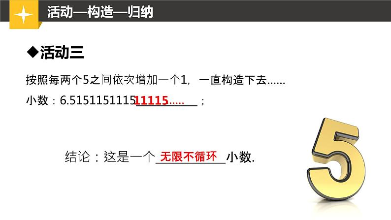 浙教版七年级数学上册3.2 实数 （1）课件第6页