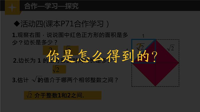 浙教版七年级数学上册3.2 实数 （1）课件第8页