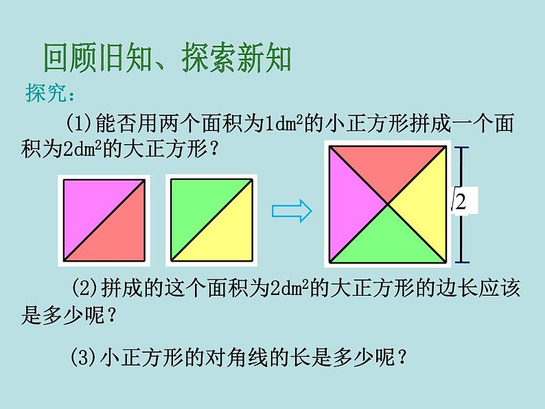 浙教版七年级数学上册3.2 实数 （2）课件02