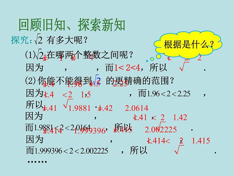 浙教版七年级数学上册3.2 实数 （2）课件03