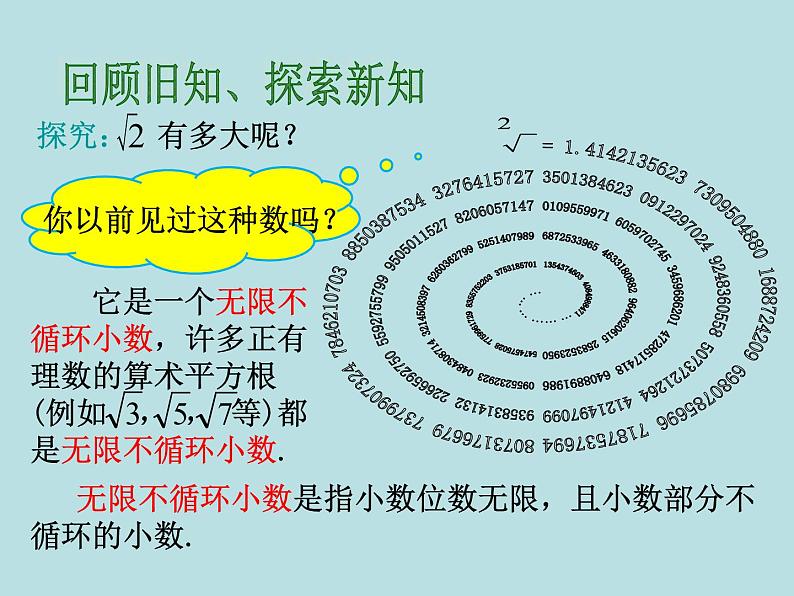 浙教版七年级数学上册3.2 实数 （2）课件04