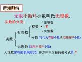 浙教版七年级数学上册3.2 实数 （2）课件