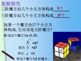 浙教版七年级数学上册3.3 立方根 （1）课件