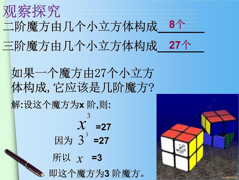 浙教版七年级数学上册3.3 立方根 （1）课件02