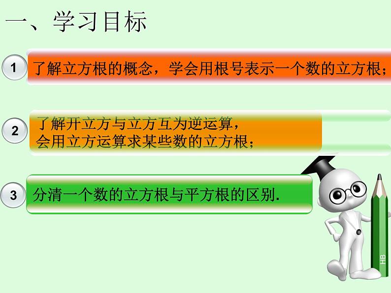 浙教版七年级数学上册3.3 立方根 （1）课件03