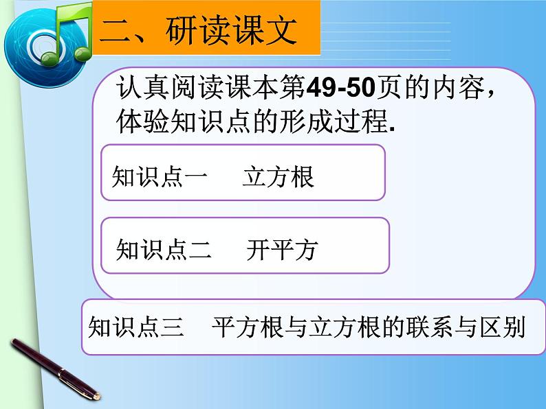 浙教版七年级数学上册3.3 立方根 （1）课件04