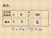 浙教版七年级数学上册3.3 立方根 （3）课件