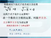 浙教版七年级数学上册3.3 立方根 （3）课件