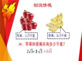 浙教版七年级数学上册3.4 实数的运算 （1）课件