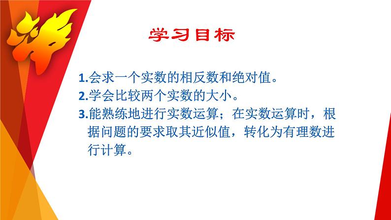 浙教版七年级数学上册3.4 实数的运算 （1）课件03