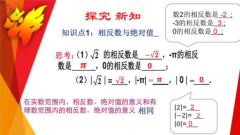 浙教版七年级数学上册3.4 实数的运算 （1）课件05