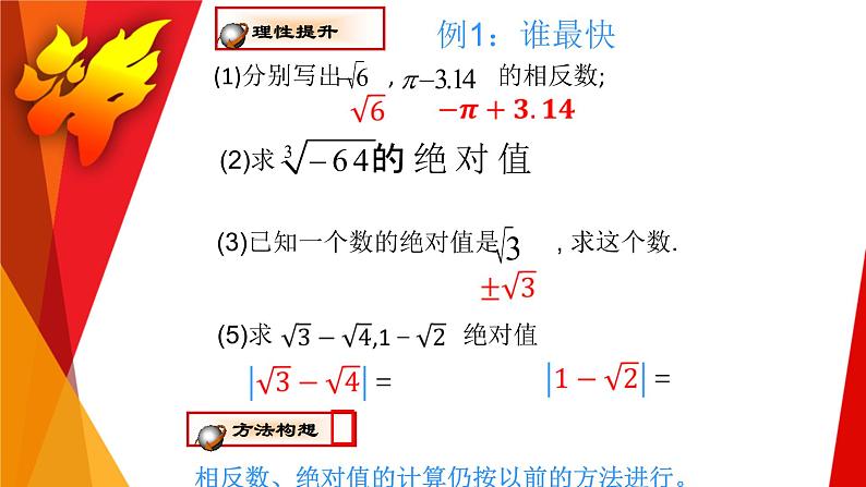 浙教版七年级数学上册3.4 实数的运算 （1）课件06