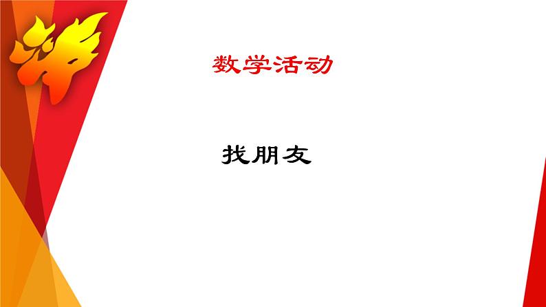 浙教版七年级数学上册3.4 实数的运算 （1）课件07