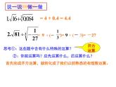 浙教版七年级数学上册3.4 实数的运算 （2）课件