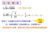 浙教版七年级数学上册3.4 实数的运算 （2）课件