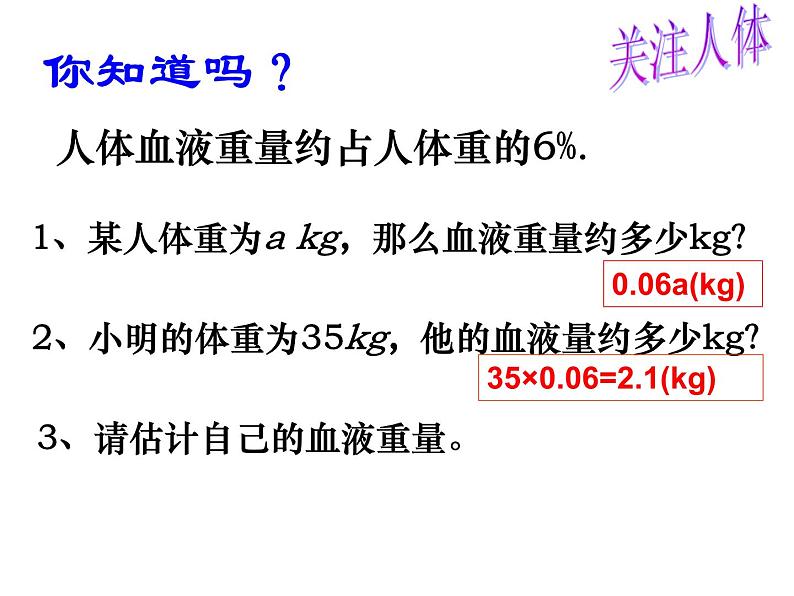 浙教版七年级数学上册4.3 代数式的值 （1）课件02