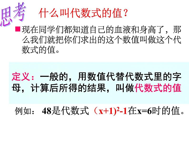 浙教版七年级数学上册4.3 代数式的值 （1）课件04