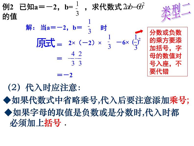 浙教版七年级数学上册4.3 代数式的值 （1）课件07