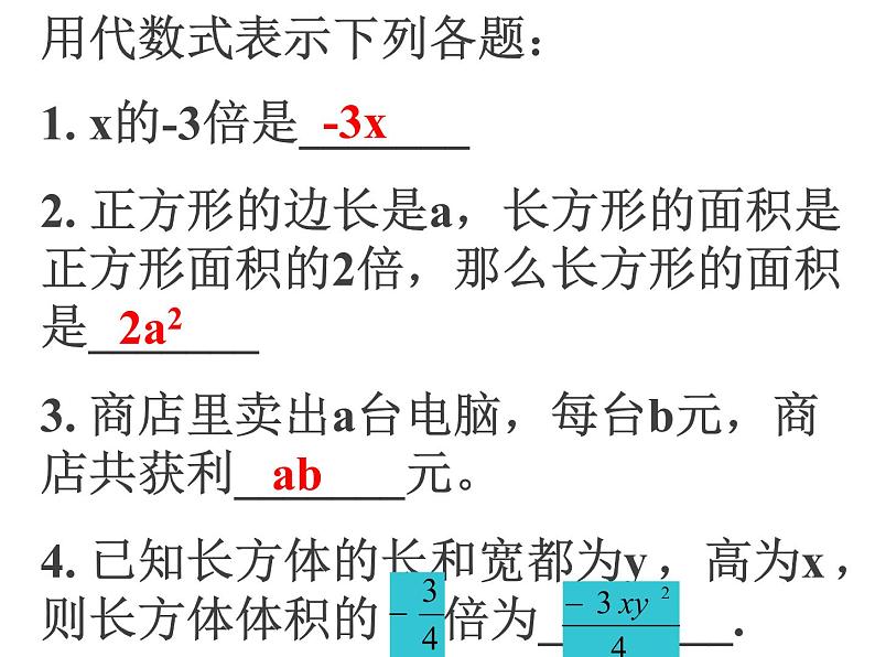 浙教版七年级数学上册4.4 整式 （2）课件第2页