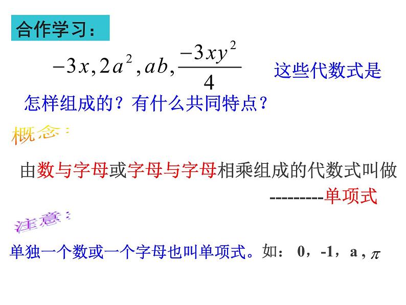 浙教版七年级数学上册4.4 整式 （2）课件第3页