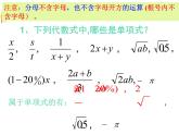 浙教版七年级数学上册4.4 整式 （2）课件