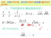 浙教版七年级数学上册4.4 整式 （2）课件