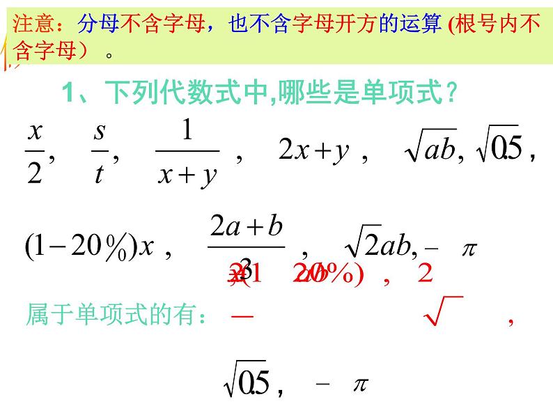 浙教版七年级数学上册4.4 整式 （2）课件第4页