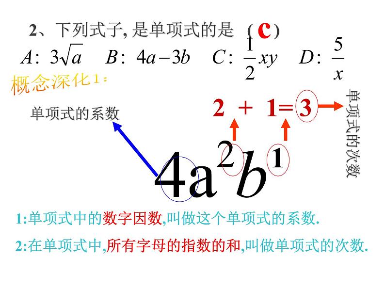 浙教版七年级数学上册4.4 整式 （2）课件第5页