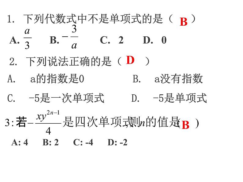 浙教版七年级数学上册4.4 整式 （2）课件第7页