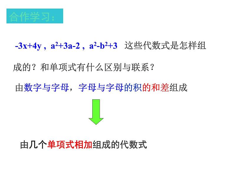 浙教版七年级数学上册4.4 整式 （2）课件第8页