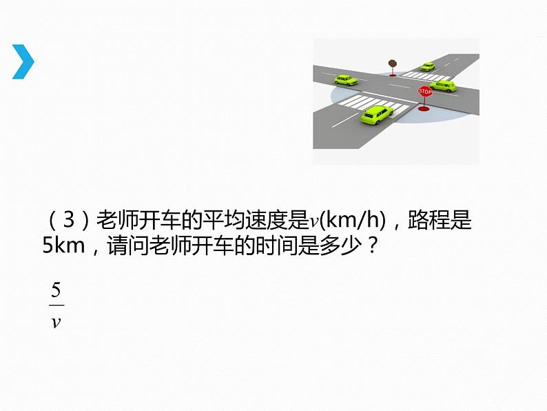 浙教版七年级数学上册4.2 代数式 （4）课件第4页