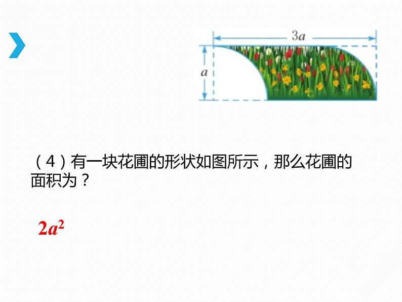 浙教版七年级数学上册4.2 代数式 （4）课件第5页