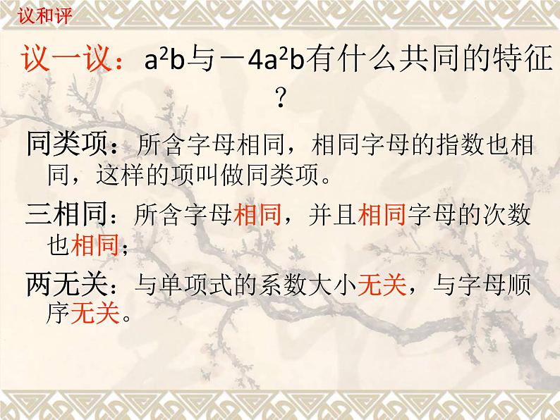 浙教版七年级数学上册4.5 合并同类项 （1）课件04