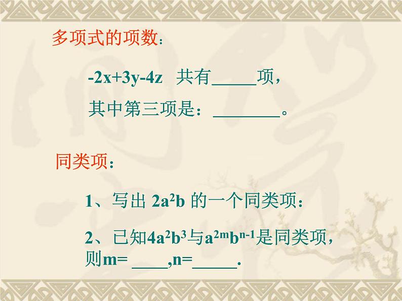 浙教版七年级数学上册4.6 整式的加减 （2）课件04