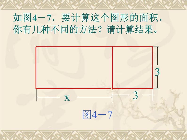 浙教版七年级数学上册4.6 整式的加减 （2）课件05