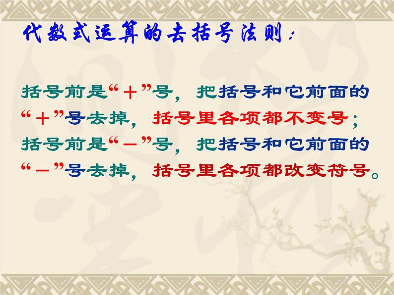 浙教版七年级数学上册4.6 整式的加减 （2）课件07