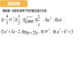 浙教版七年级数学上册4.4 整式 （1）课件