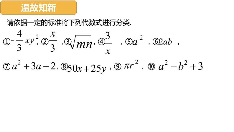 浙教版七年级数学上册4.4 整式 （1）课件第2页