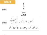 浙教版七年级数学上册4.4 整式 （1）课件