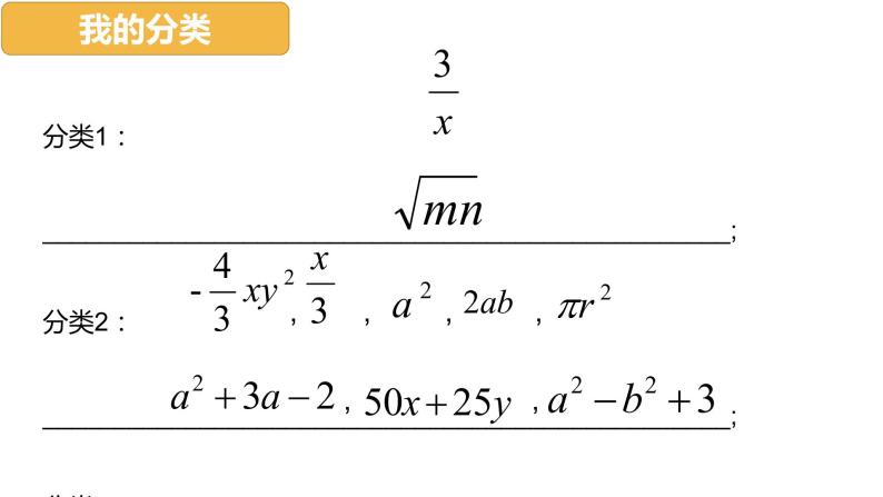 浙教版七年级数学上册4.4 整式 （1）课件03