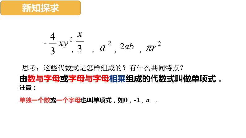 浙教版七年级数学上册4.4 整式 （1）课件04