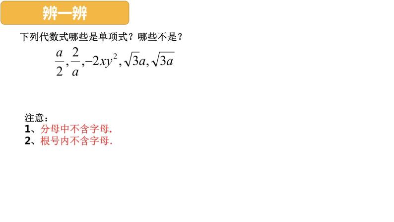 浙教版七年级数学上册4.4 整式 （1）课件05