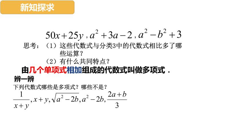 浙教版七年级数学上册4.4 整式 （1）课件08