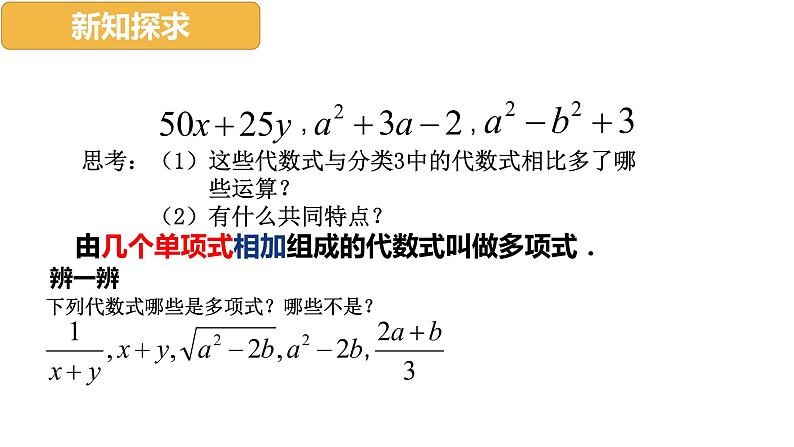 浙教版七年级数学上册4.4 整式 （1）课件第8页