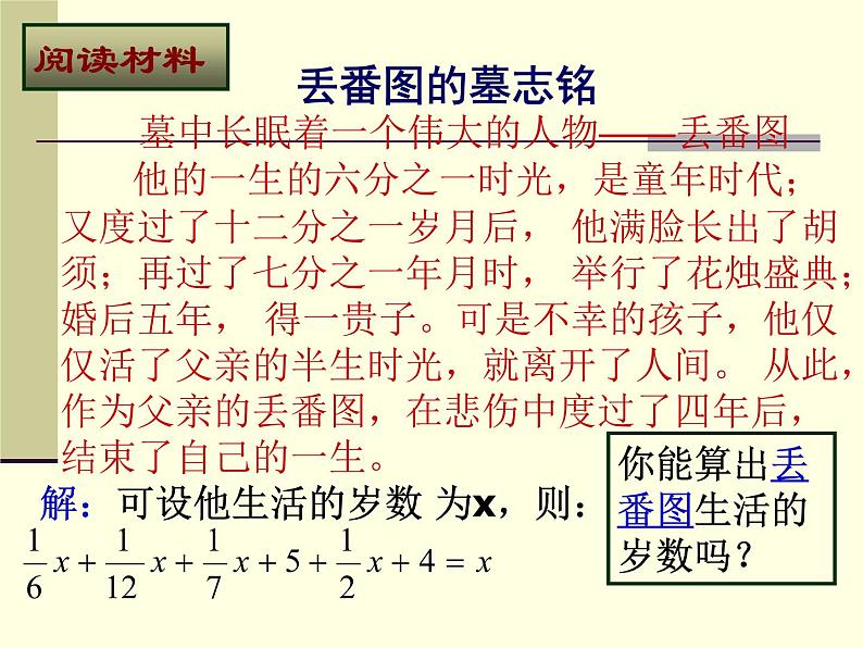 浙教版七年级数学上册5.3 一元一次方程的解法 （2）课件第3页