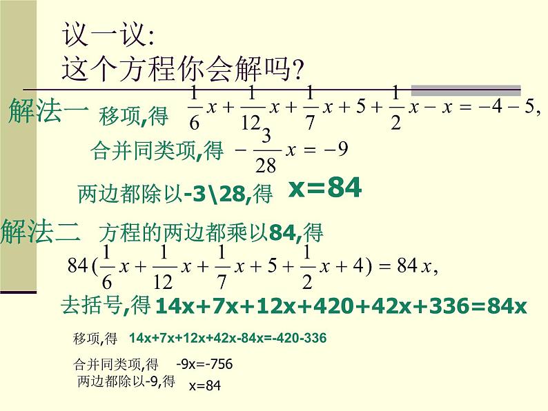 浙教版七年级数学上册5.3 一元一次方程的解法 （2）课件第4页