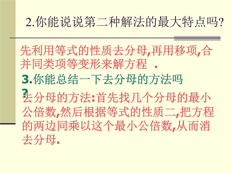 浙教版七年级数学上册5.3 一元一次方程的解法 （2）课件第5页