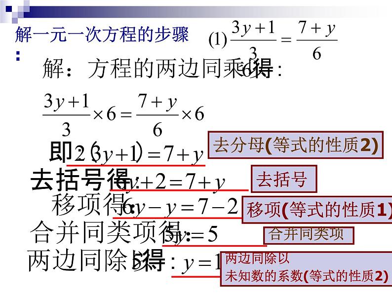 浙教版七年级数学上册5.3 一元一次方程的解法 （2）课件第6页